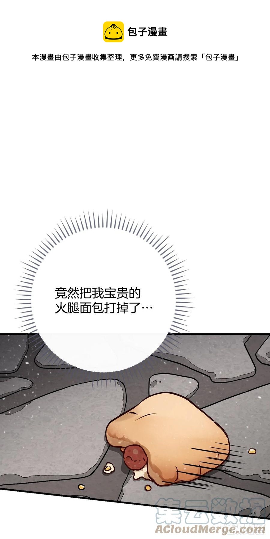 我靠美食治愈病弱督主笔趣阁无弹窗漫画,80.攻略成功1图