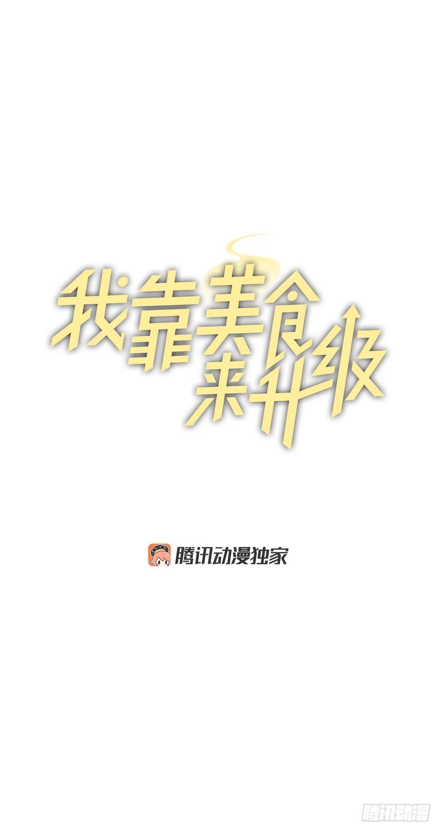 我靠美食成为了全朝首富沈元姝漫画,62.获胜2图