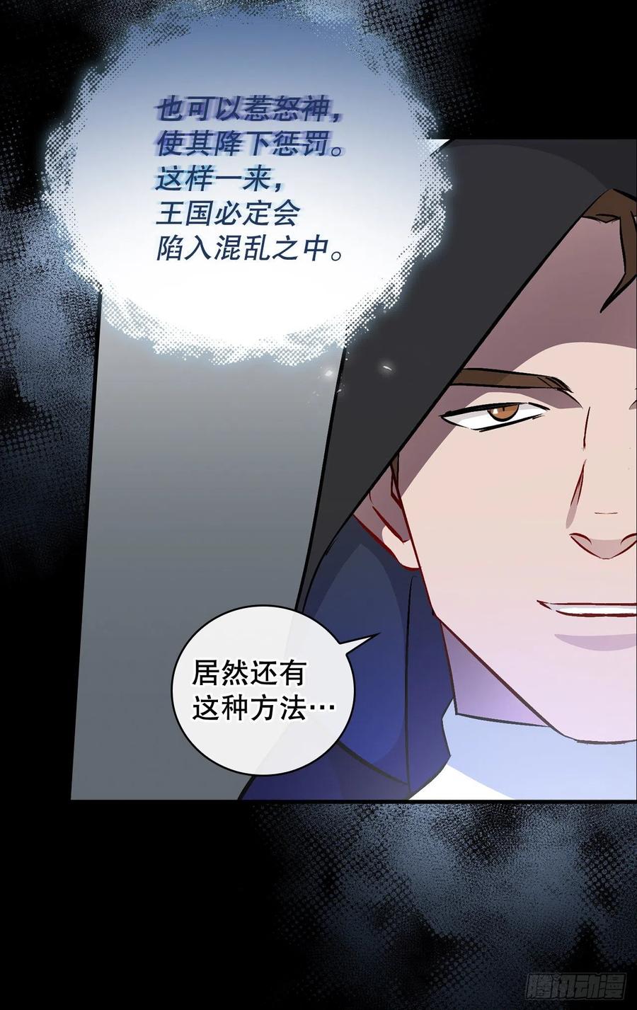 我靠美食来升级漫画下拉式免费漫画,64.朱伊斯神的愤怒2图