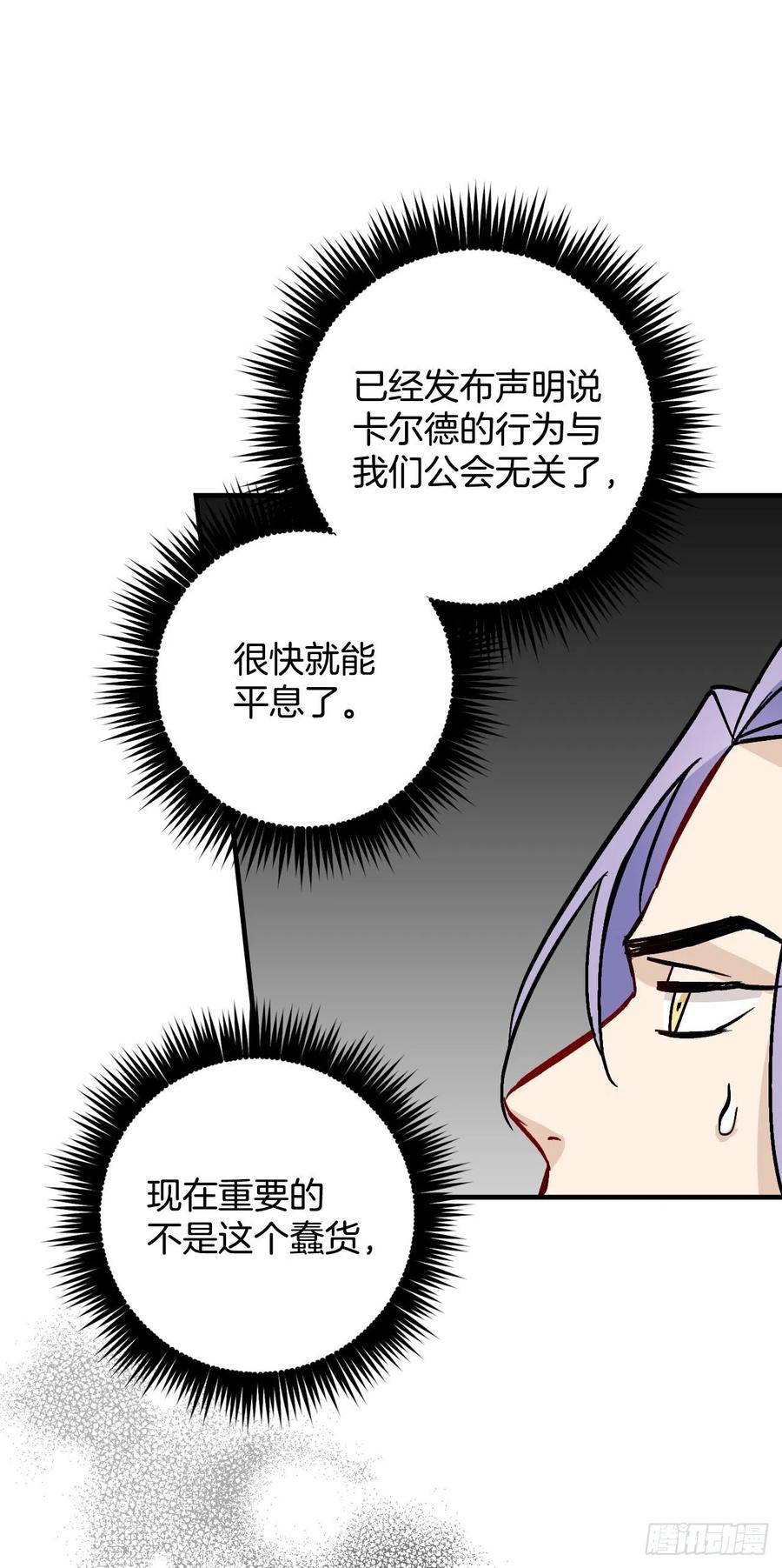 我靠美食来升级漫画免费下拉式观看漫画,44.千年何首乌1图