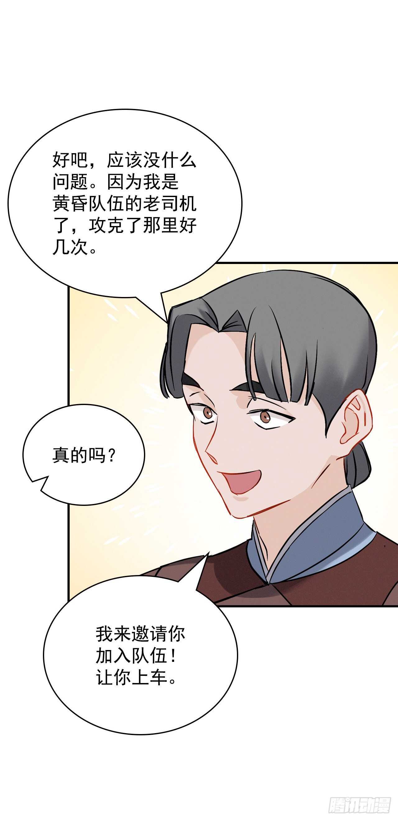 我靠美食直播火遍了全宇宙笔趣阁漫画,14.组队成功1图