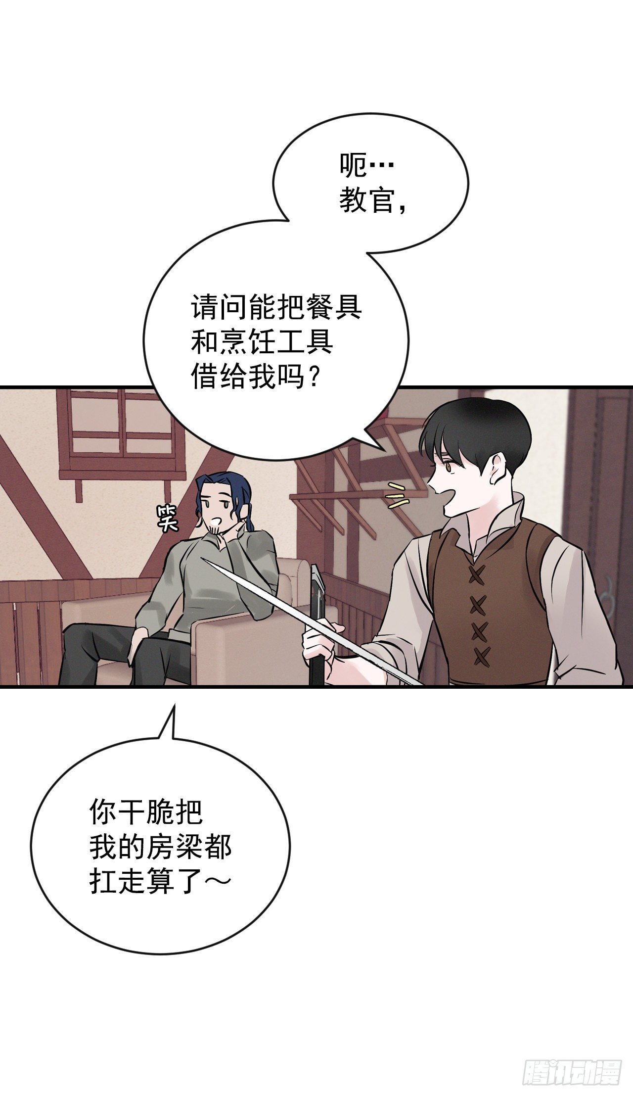 我靠美食在修仙界逆风翻盘漫画,6.开始吃鸡1图