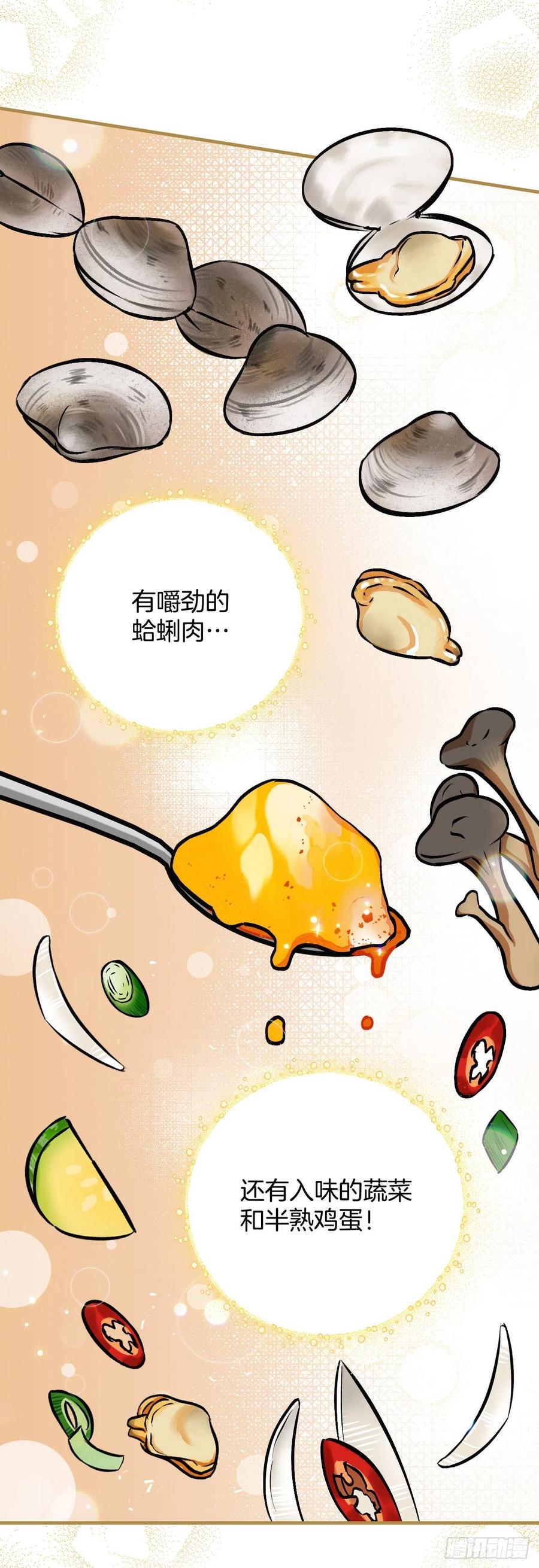 我靠美食在后宫躺赢漫画,81.有个饥饿的孩子2图