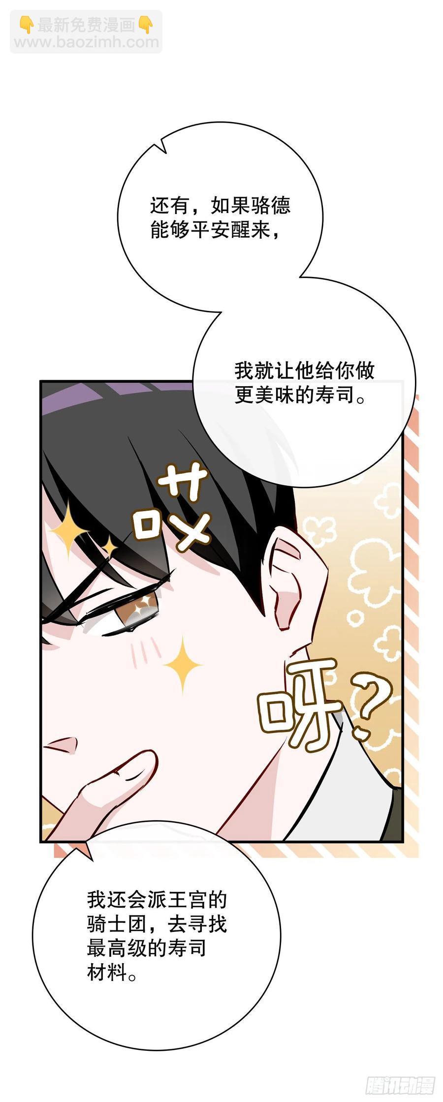 我靠美食来升级漫画下拉式6漫画,65.传说中的料理1图