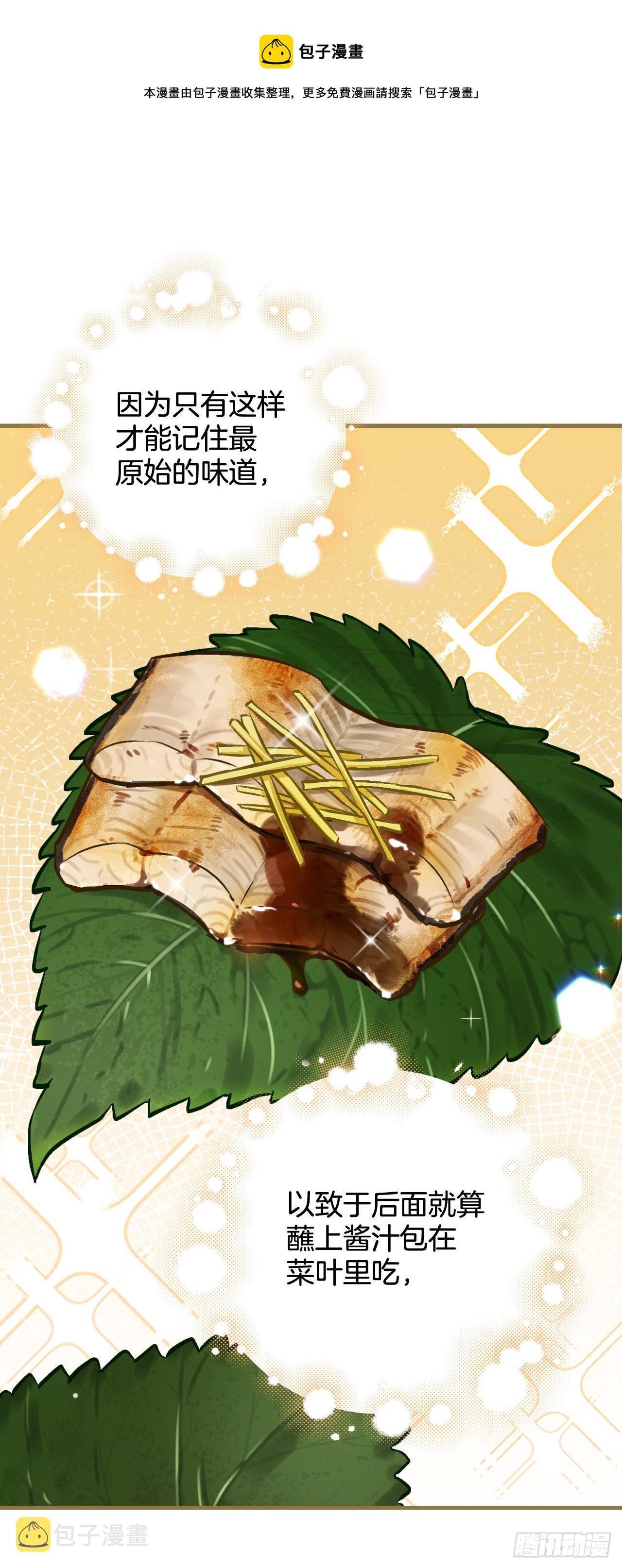 我靠美食直播爆红星际温甜漫画,96.烤鳗鱼1图