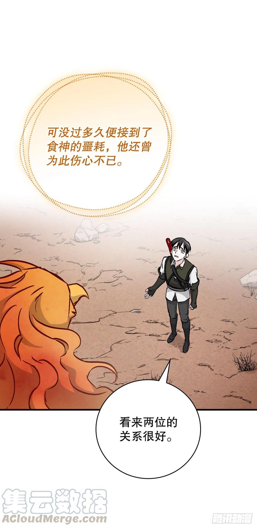 我靠美食直播火遍了全宇宙笔趣阁漫画,52.不知名的种子2图