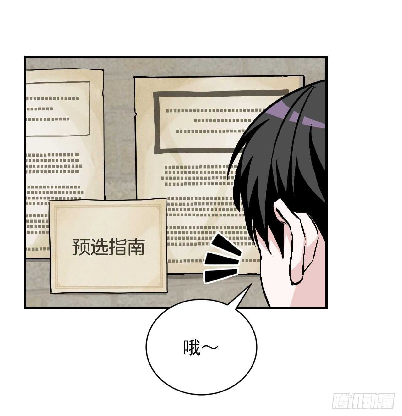 我靠美食成为了全朝首富全文免费阅读漫画,24.预选赛1图