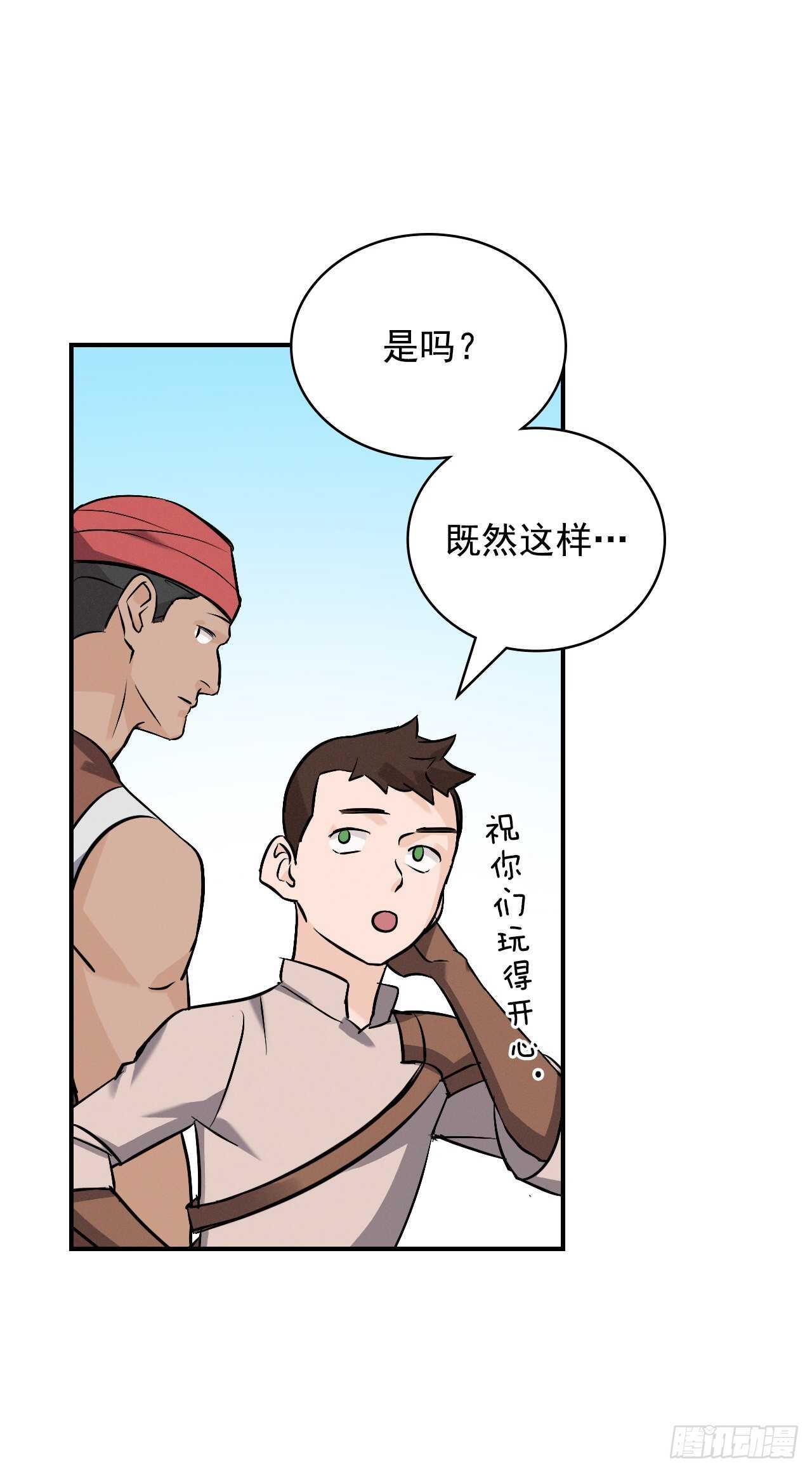 我靠美食撼动全星际全文免费阅读漫画,14.组队成功1图