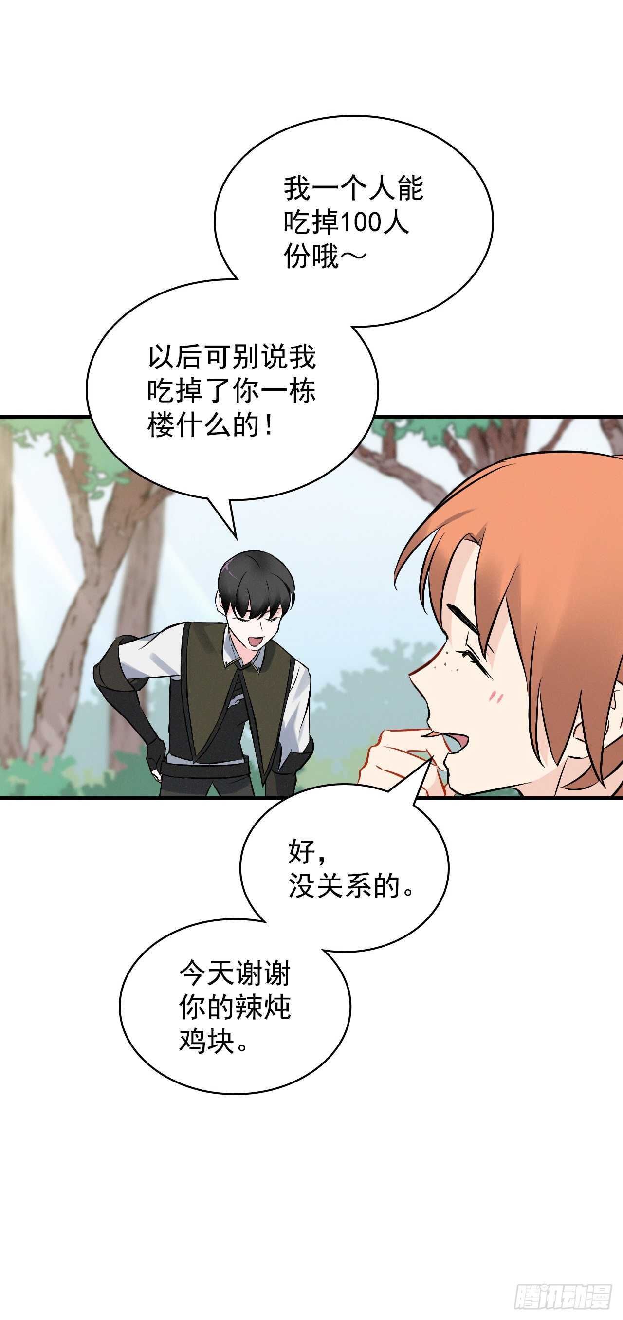 我靠美食直播火遍了全宇宙笔趣阁漫画,13.准备出发2图