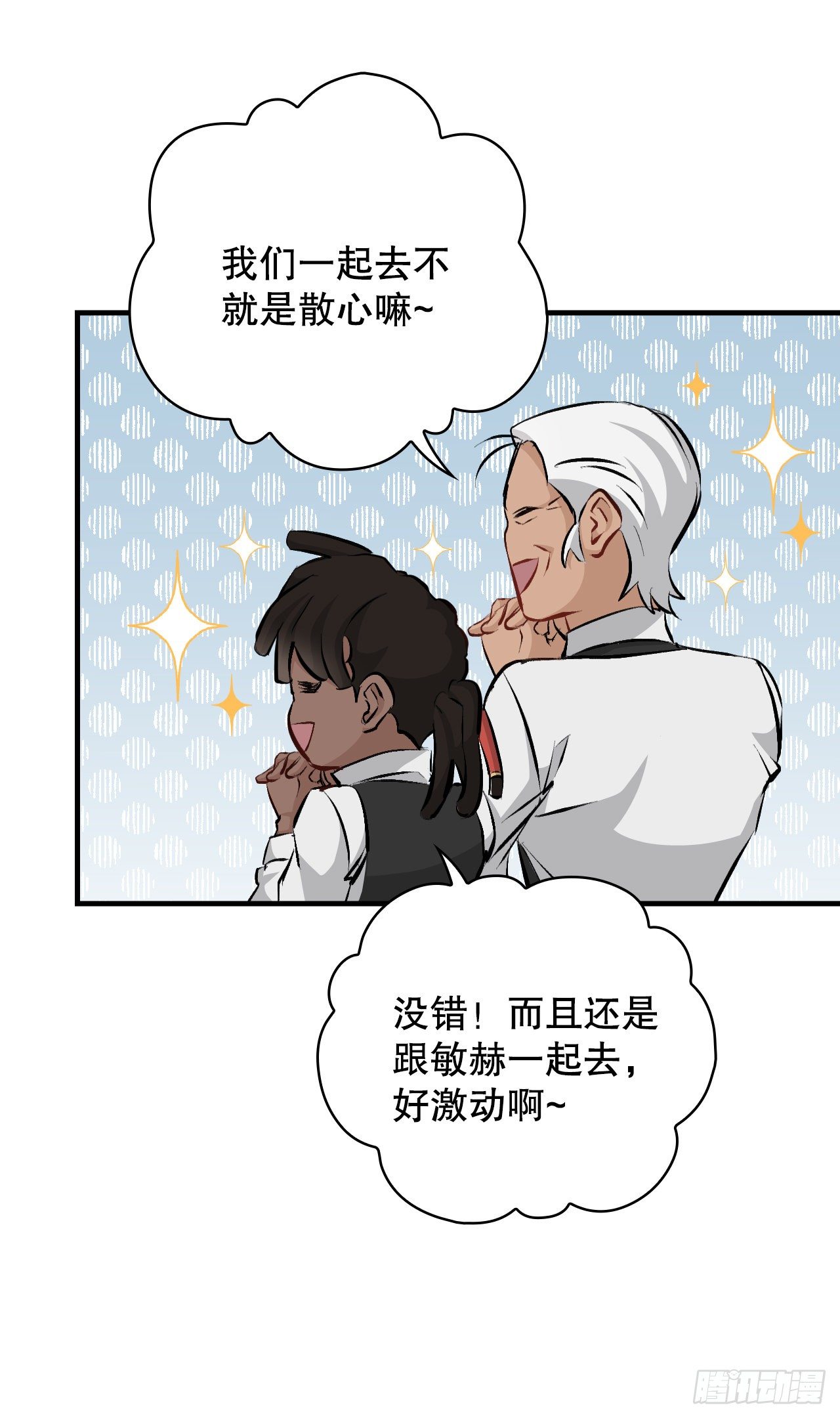 我靠美食在修仙界逆风翻盘漫画,89.前往神殿2图