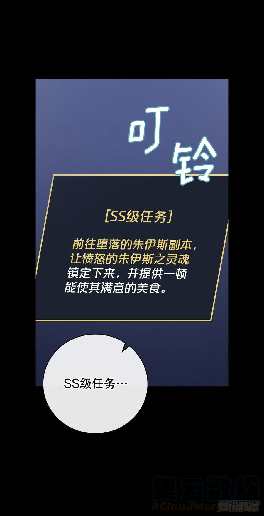 我靠美食养猫在仙界发家致富漫画,64.朱伊斯神的愤怒2图