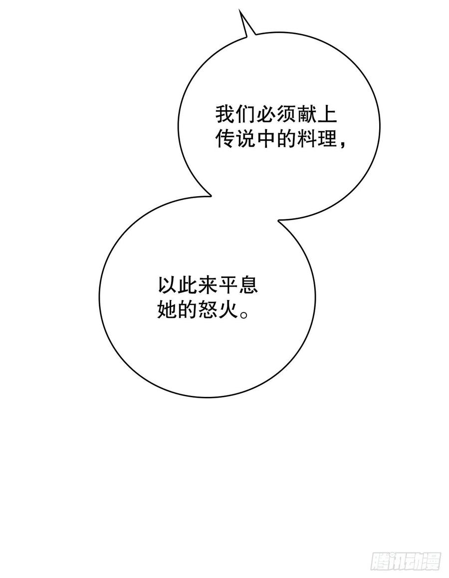 我靠美食来升级漫画下拉式6漫画,65.传说中的料理2图