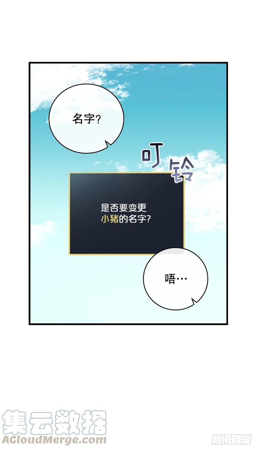 我靠美食成为了全朝首富全文免费阅读漫画,56.“豆豆”1图