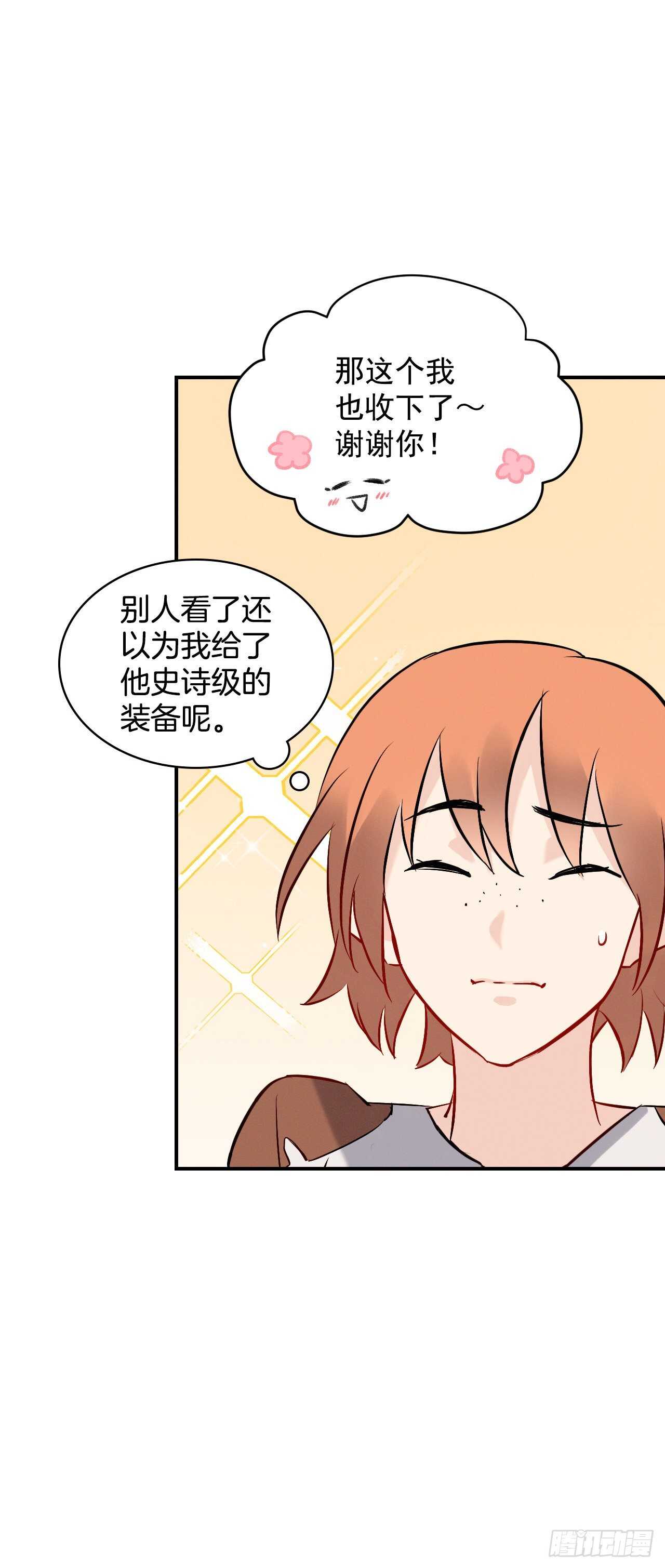 我靠美食风靡全星际漫画,12.游戏的乐趣2图