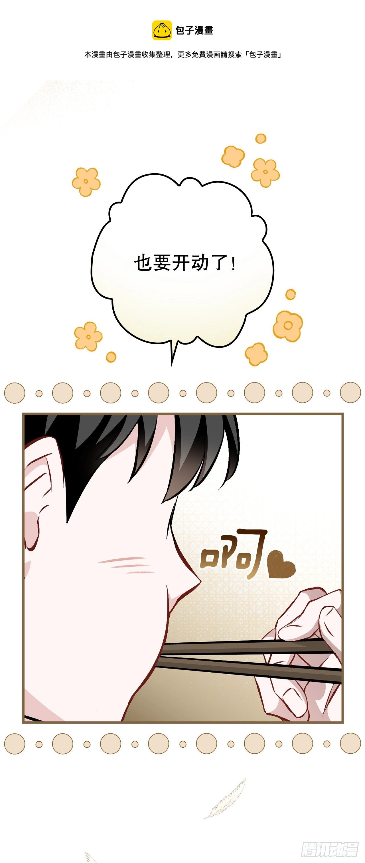 我靠美食直播爆红星际温甜漫画,96.烤鳗鱼1图