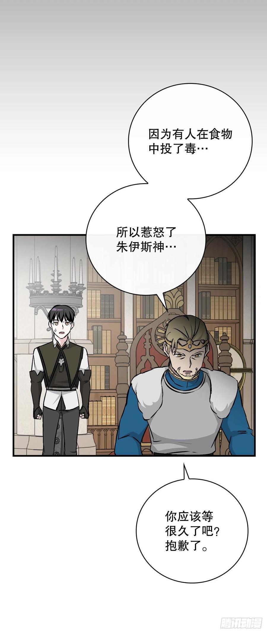 我靠美食来升级免费漫画29话漫画,65.传说中的料理2图