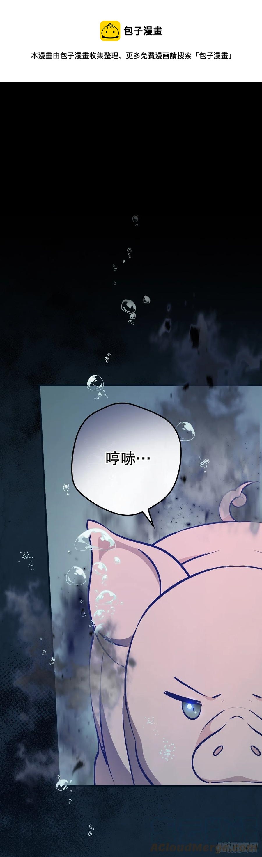 我靠美食来升级漫画免费下拉式漫画,70.兔子肝1图