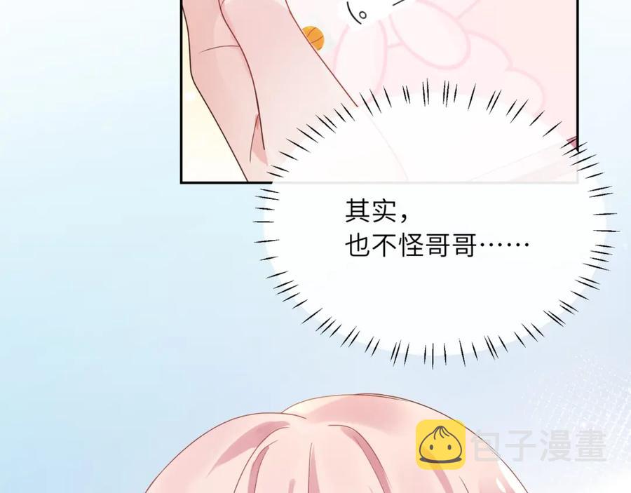 有本事你再凶一个作者漫画,第18话 他负了我2图