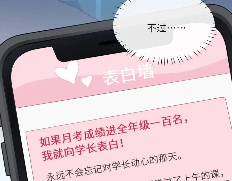 有本事你再凶一个作者漫画,第44话 进入警备状态！1图