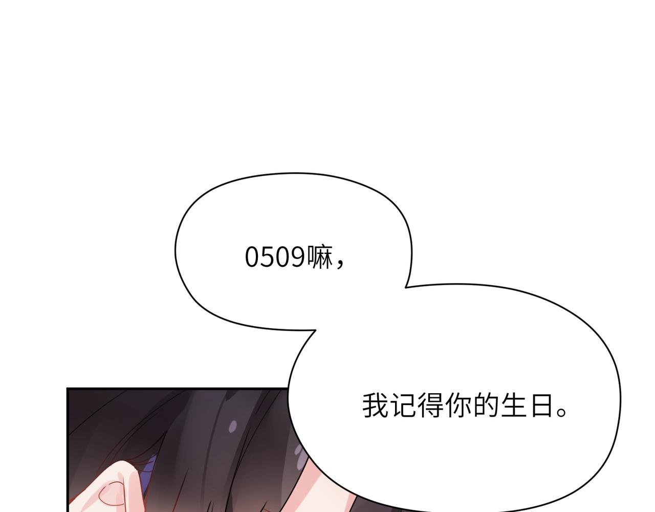 有本事你再凶一个作者漫画,第97话 吃点醋1图
