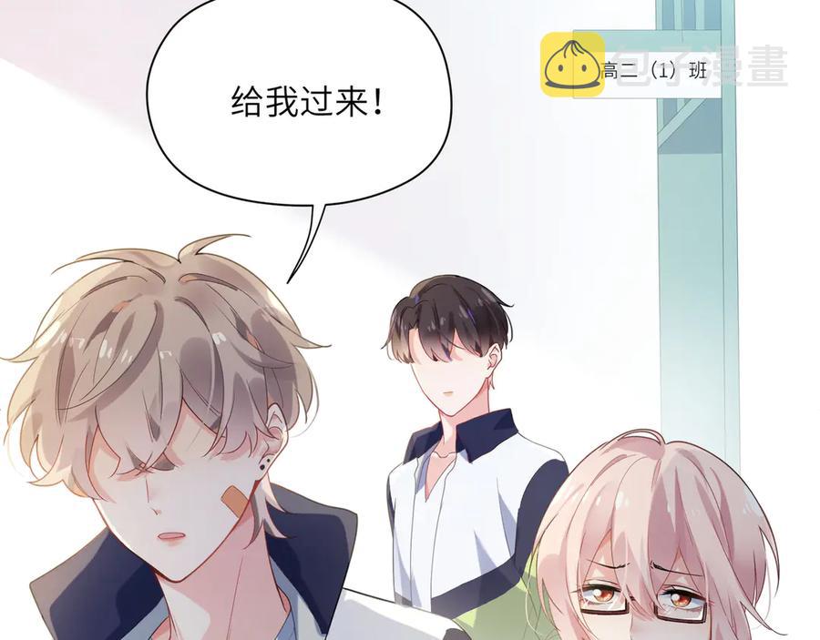 有本事你再凶一个作者漫画,第12话 季予明，对不起1图