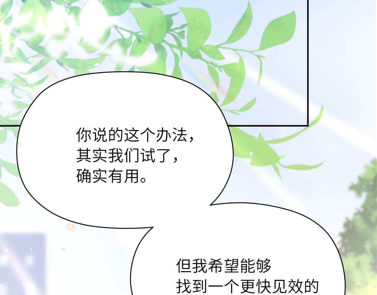 有本事你再凶一个作者漫画,第66话 “成熟”1图