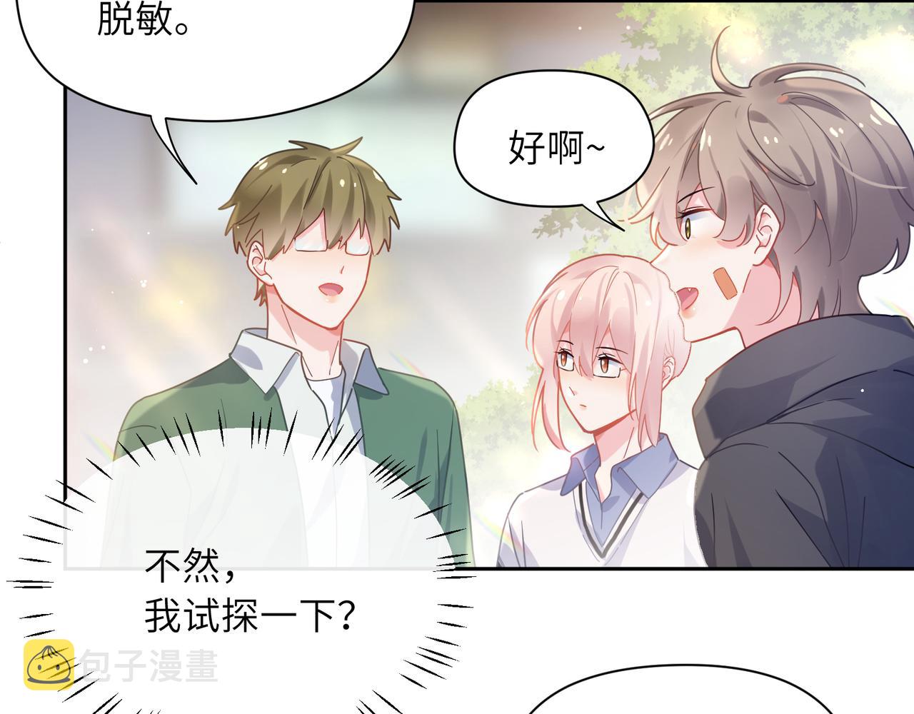 有本事你再凶一个作者漫画,第66话 “成熟”1图