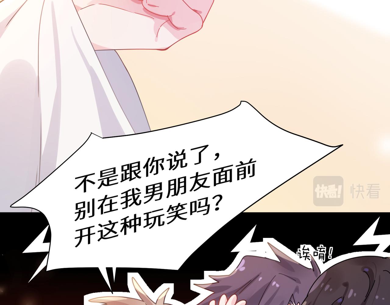 有本事你再凶一个？漫画,第89话 边界感2图