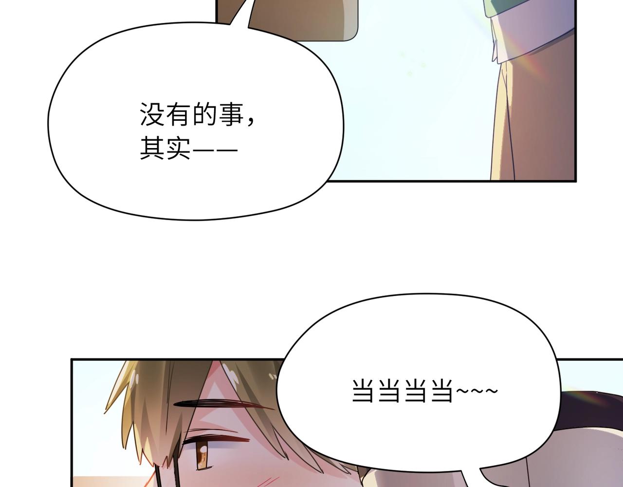 有本事你再凶一个作者漫画,第86话 情感障碍2图