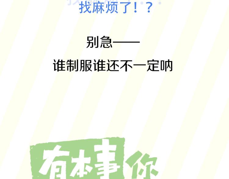 有本事你再凶一个作者漫画,学神×校霸：人物揭秘2图