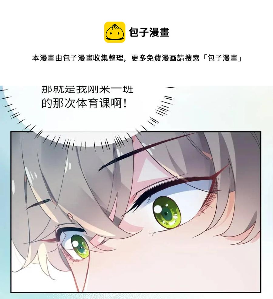 有本事你再凶一个作者漫画,第44话 进入警备状态！1图