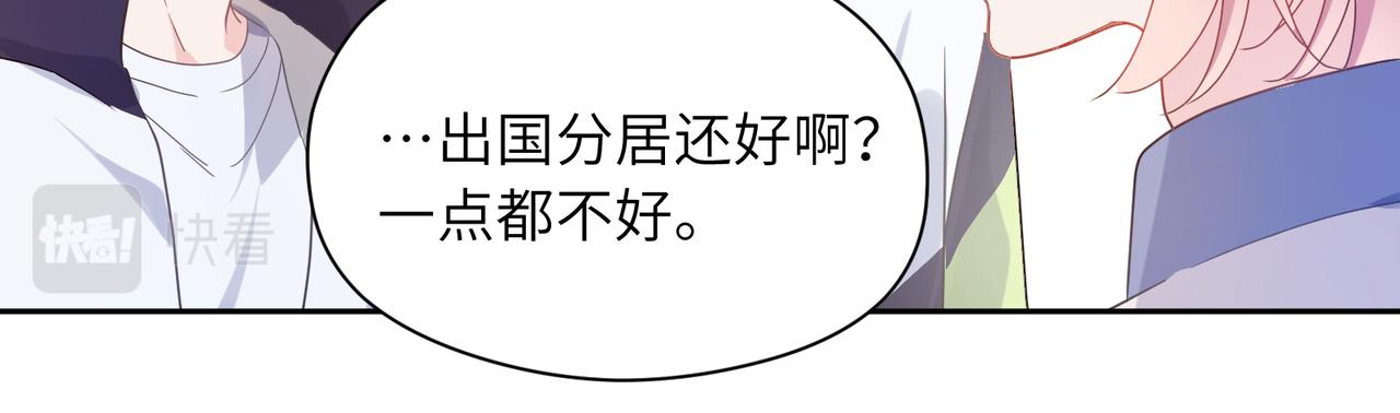 有本事你再凶一个？漫画,第74话一起洗澡2图
