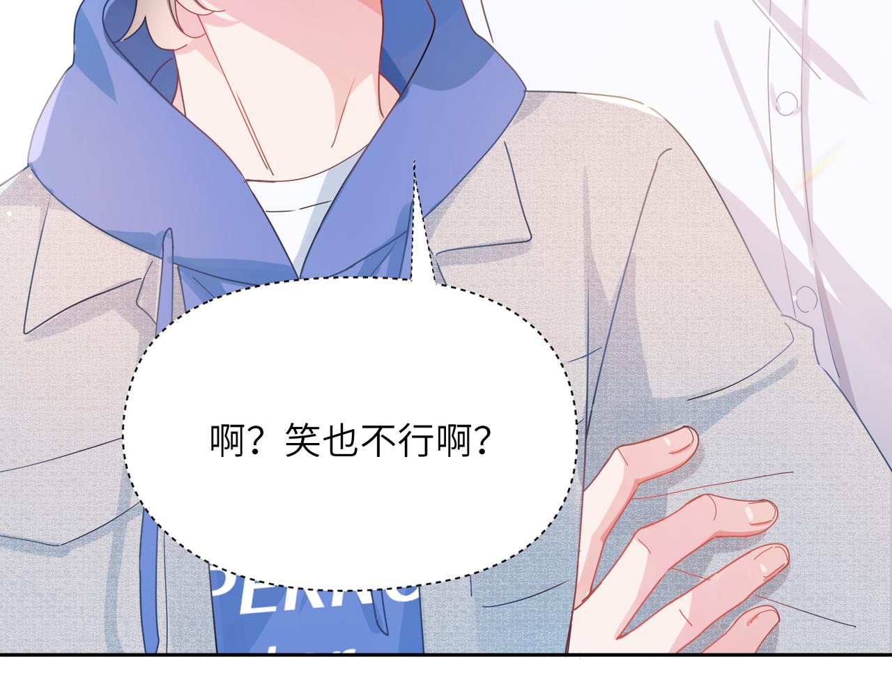 有本事你再凶一个作者漫画,第96话 奇怪的危机感1图