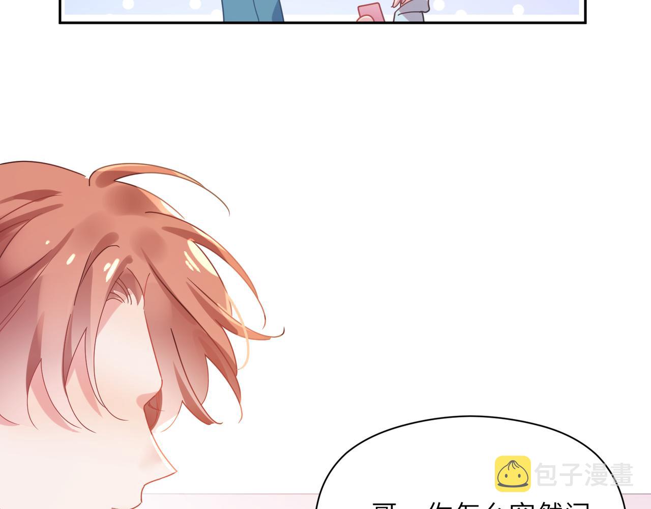 有本事你再凶一个作者漫画,第82话 选定专业2图