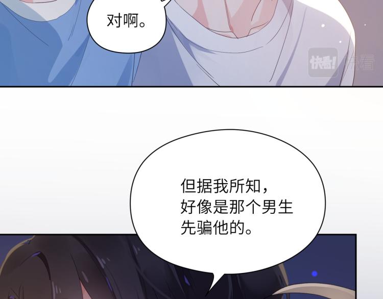 有本事你再凶一个作者漫画,第19话 我只想和你坐2图