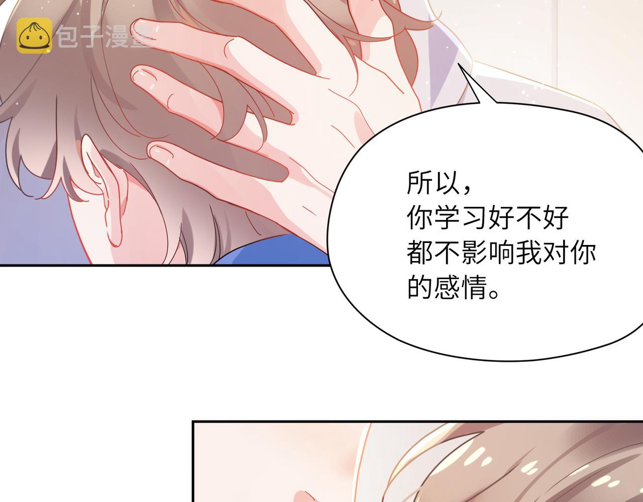 有本事你再凶一个作者漫画,第98话 吃醋的男人1图