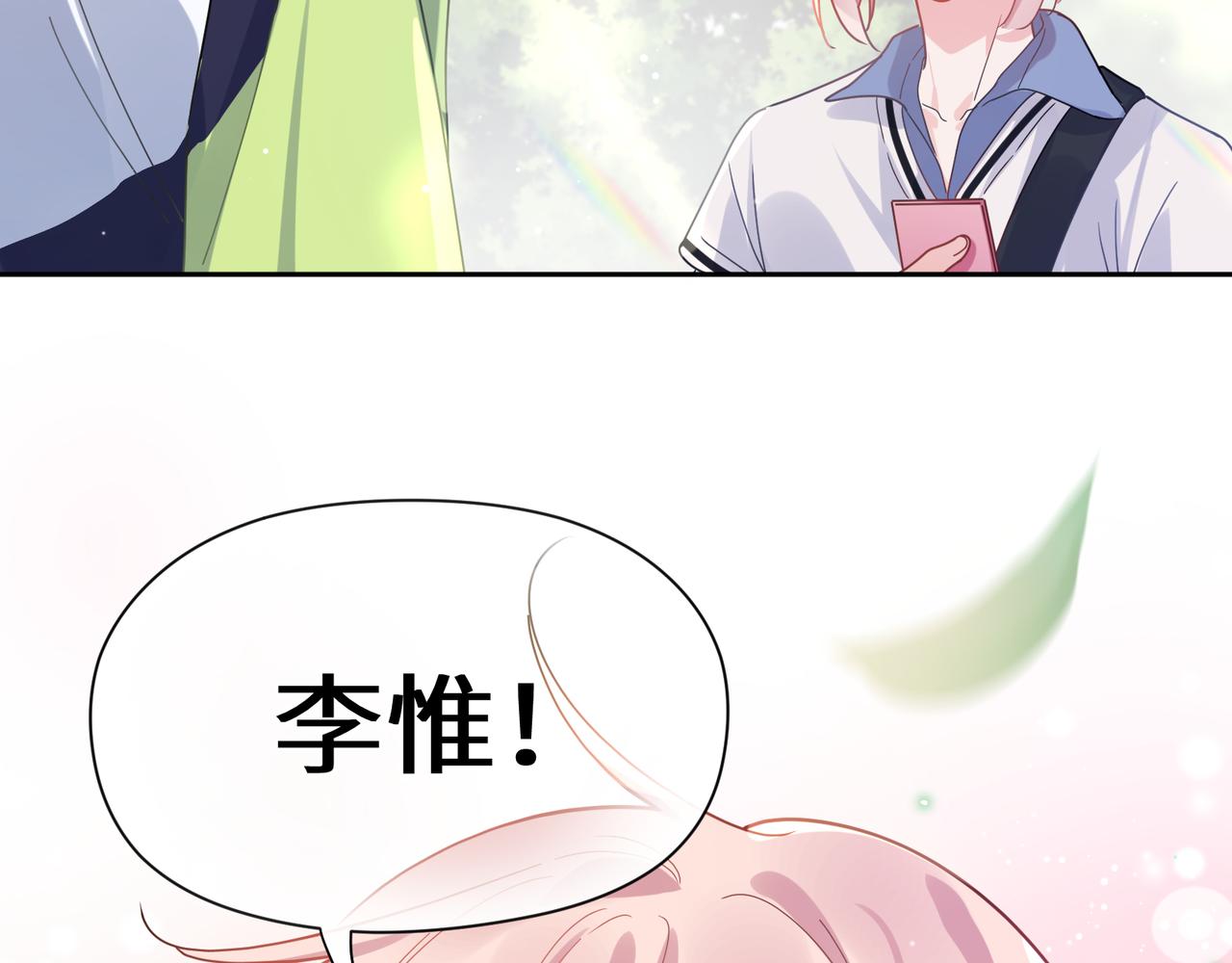 有本事你再凶一个作者漫画,第72话 对你主动2图