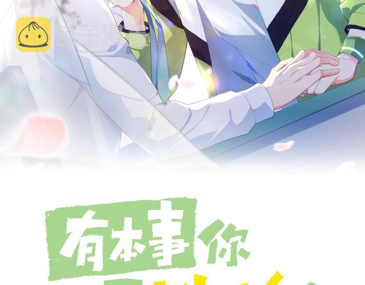 有本事你再凶一个作者漫画,第5话 听见了吗？小朋友2图
