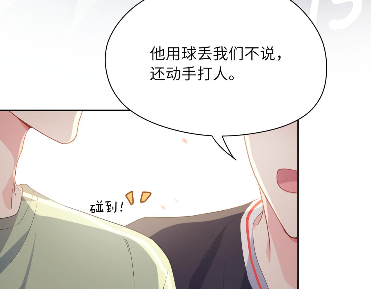 有本事你再凶一个作者漫画,第30话 有事好说，不行找我2图