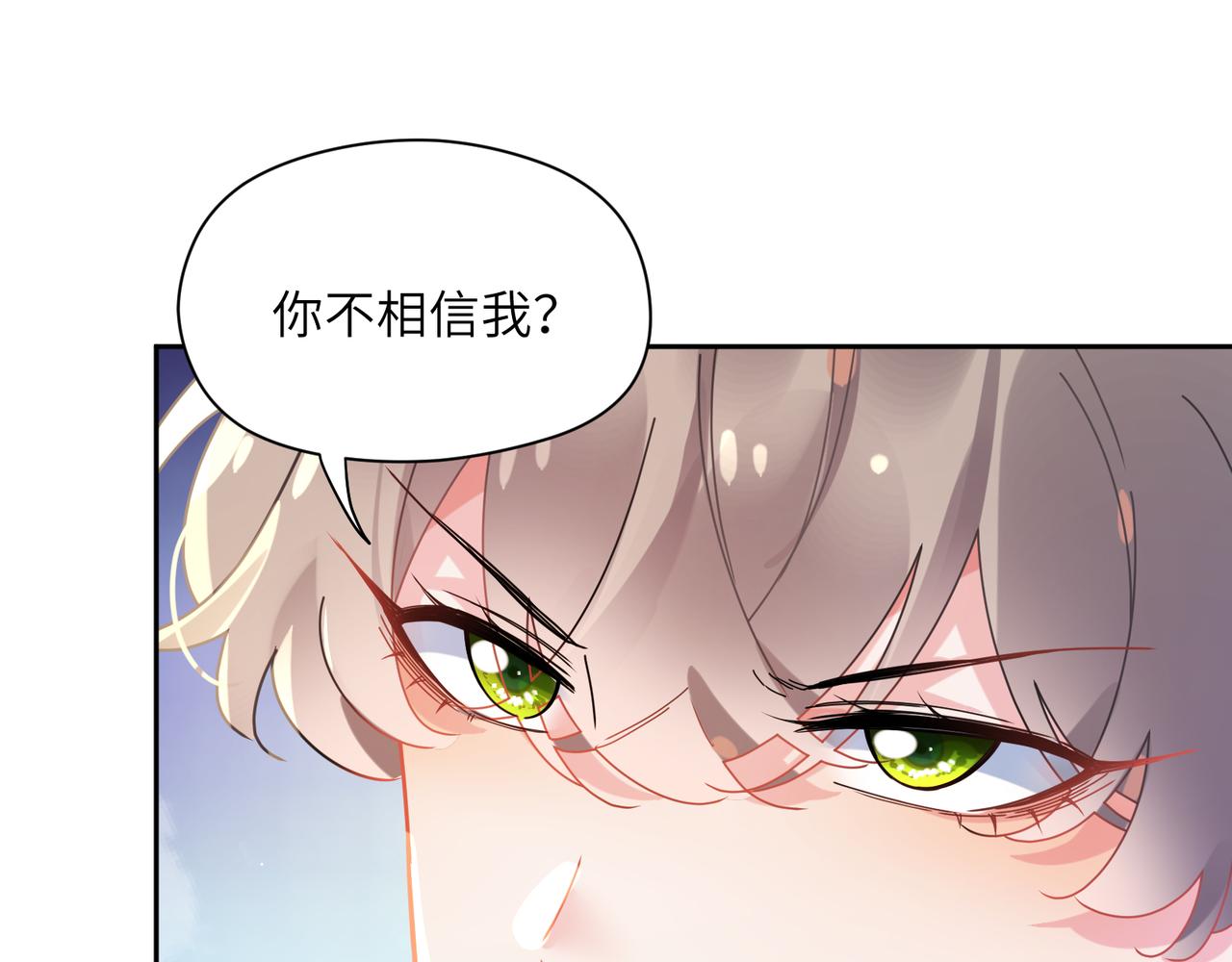 有本事你再凶一个作者漫画,第83话 恋爱磨合期2图