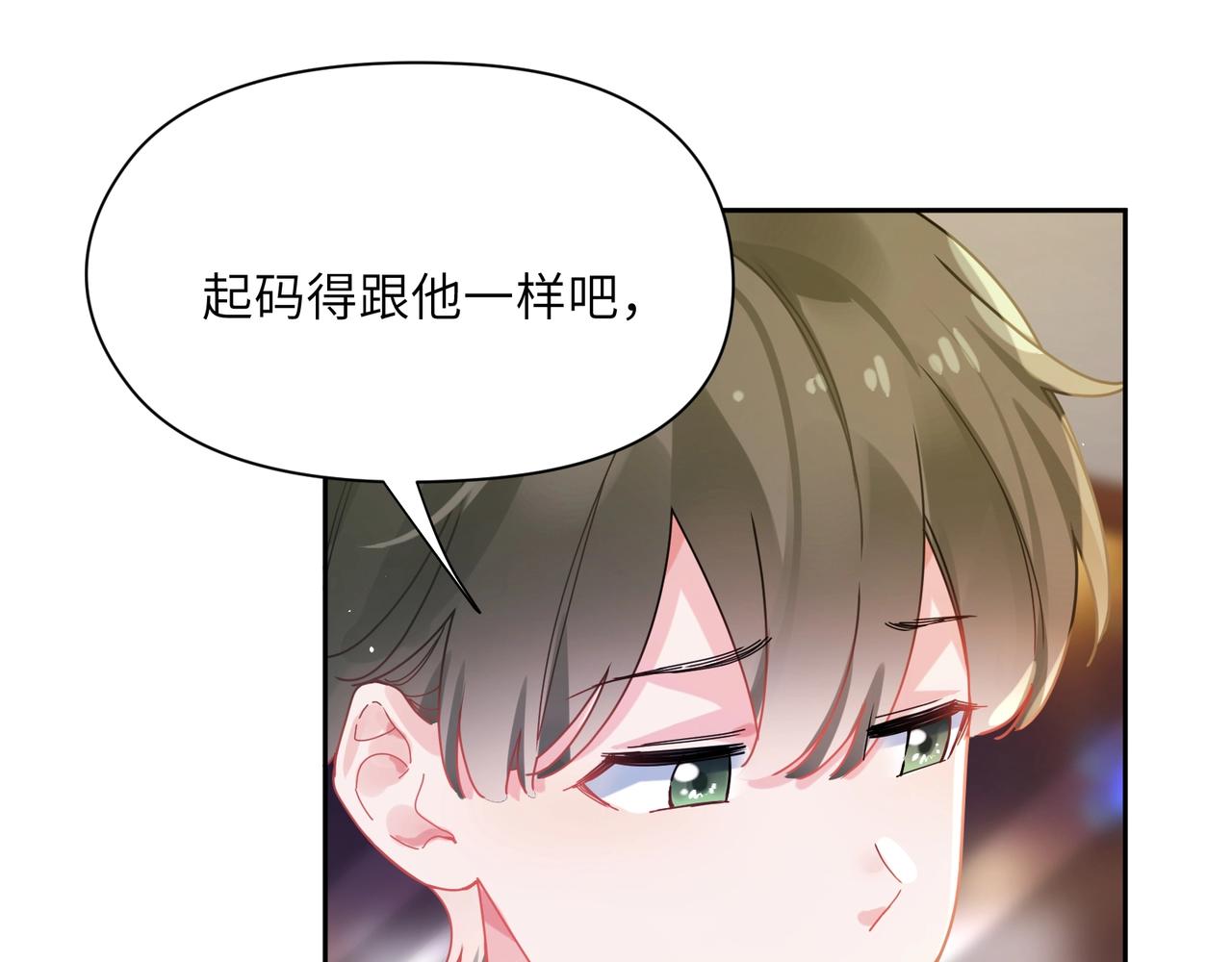 有本事你再凶一个作者漫画,第95话 劲敌？1图