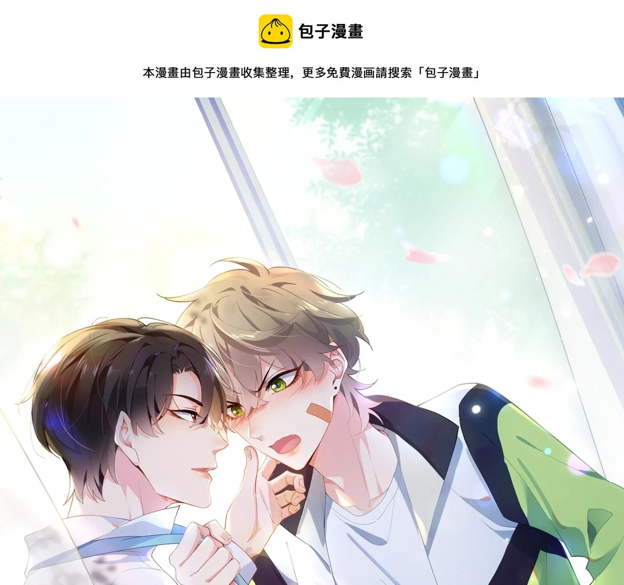 有本事你再凶一个作者漫画,竹马番外1- 不是女孩子1图