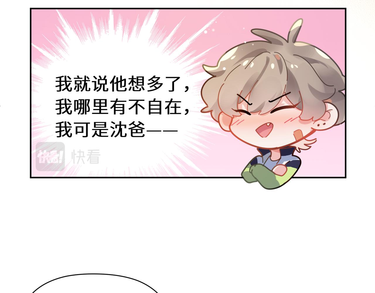 有本事你再凶一个作者漫画,第62话 小试验1图