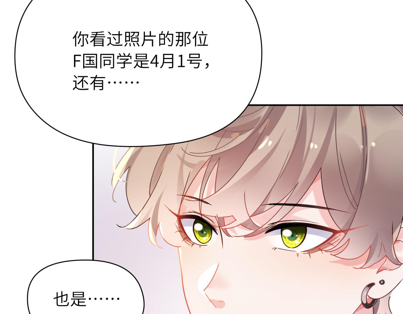 有本事你再凶一个作者漫画,第97话 吃点醋1图