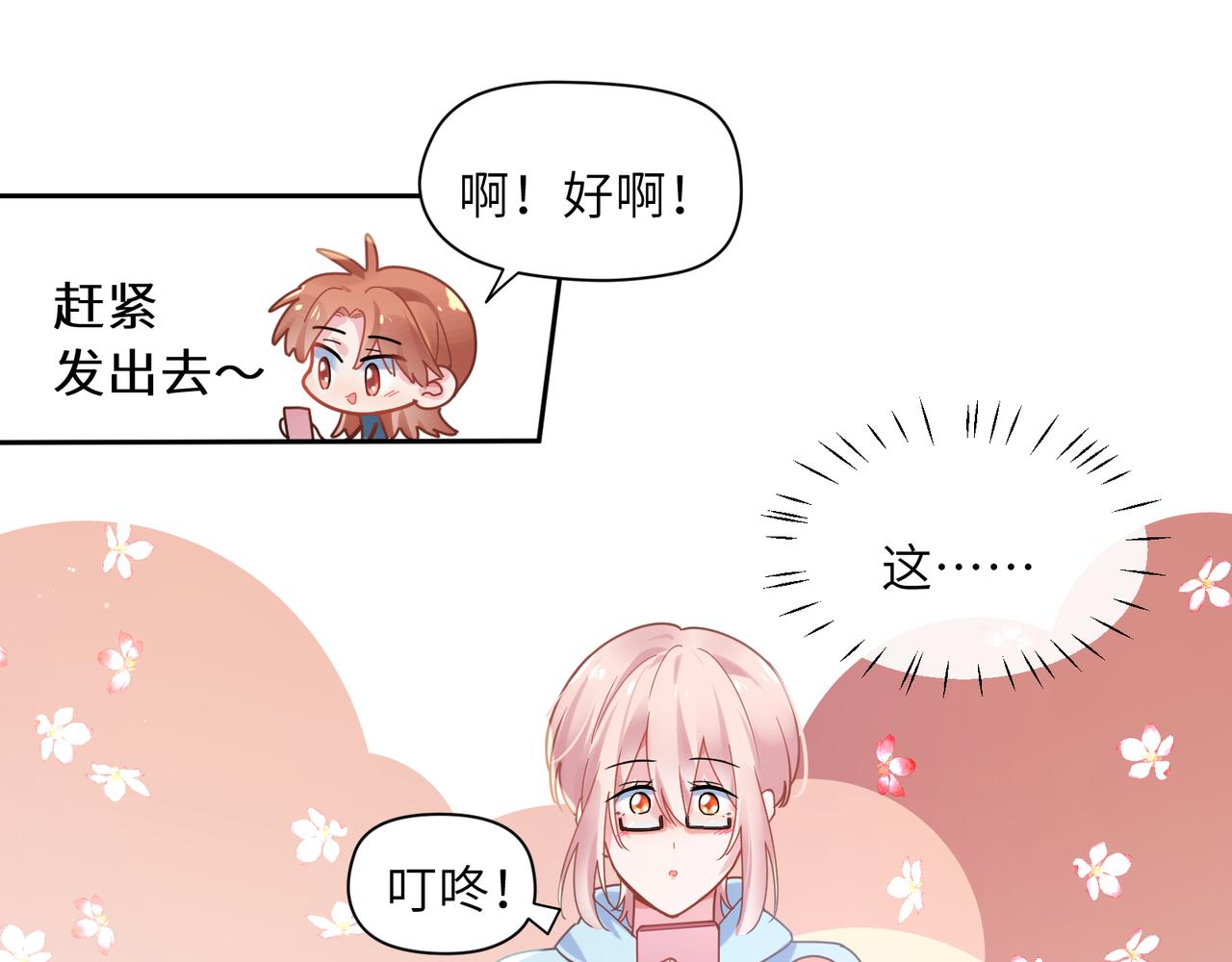 有本事你再凶一个作者漫画,第72话 对你主动1图
