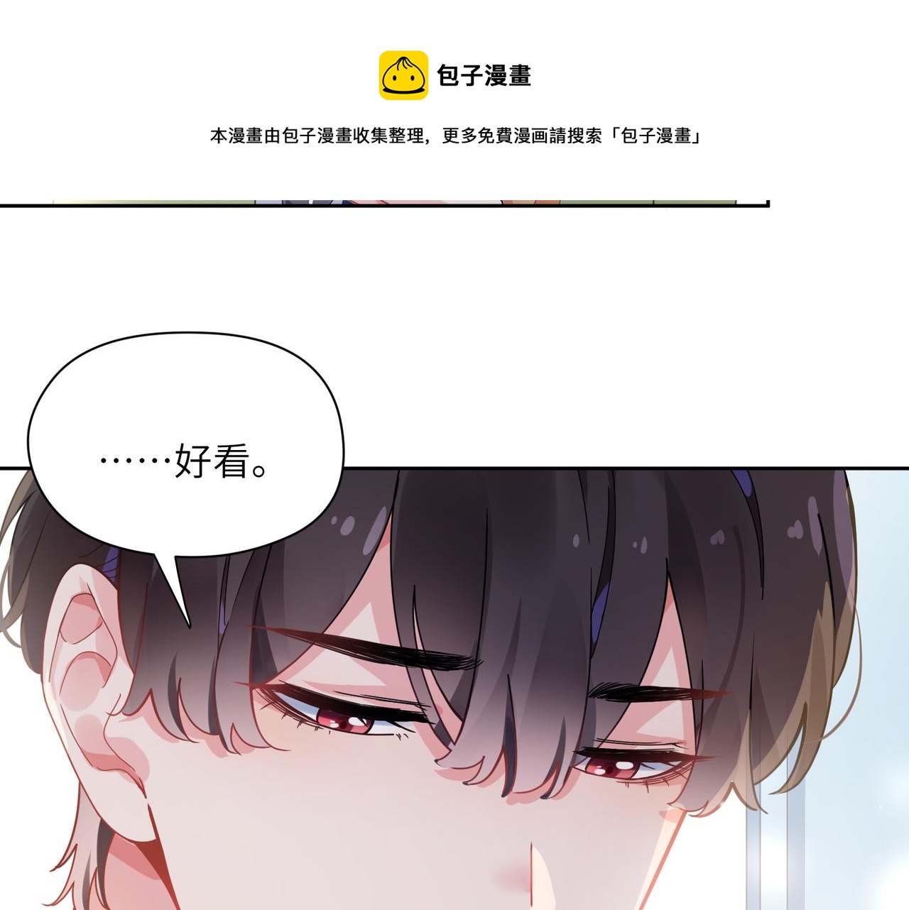 有本事你再凶一个作者漫画,第57话 &nbsp;我有喜欢的人了1图