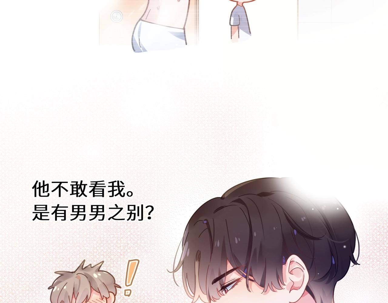 有本事你再凶一个作者漫画,第52话 你不喜欢我这样吗？1图