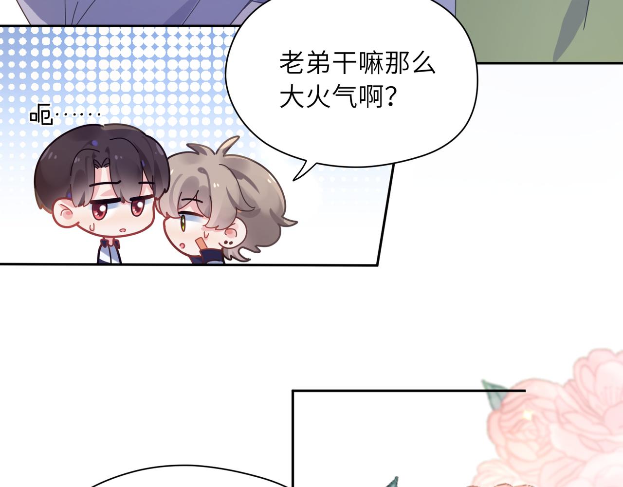 有本事你再凶一个作者漫画,第50话 我们没有关系2图