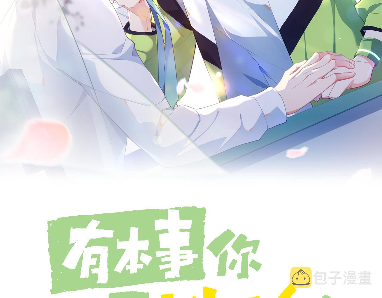 有本事你再凶一个作者漫画,第61话 &nbsp;体能测试1图