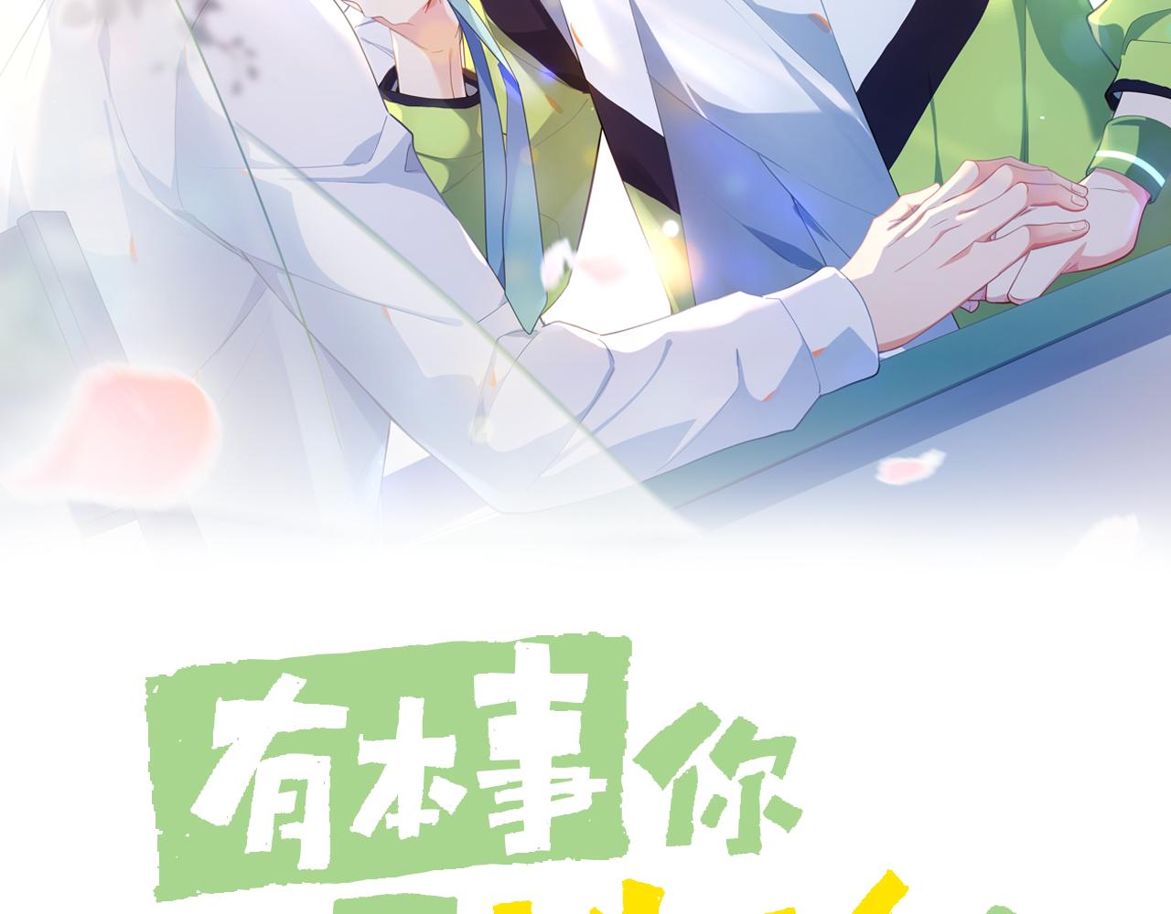有本事你再凶一个？漫画,第89话 边界感2图